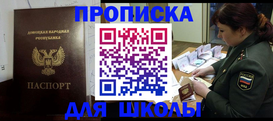 временная регистрация для школы в Богородске